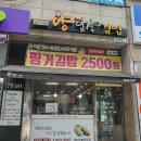양팀장김밥 이미지