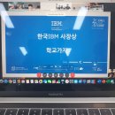 내가 개발자로 해커톤이라니...? - 학교가자 팀 IBM Call for Code 한국 해커톤 한국 IBM 사장 상 수상!!