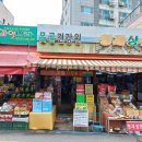 못골건강원