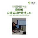 클로버미래인재연구소 이미지