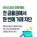 24.4.17 보이스피싱 피해 예방을 위한 ｢금융거래 안심차단 서비스｣ 도입 추진 이미지