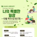 특별한 일상 나도 작가 이미지