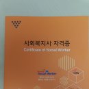 제광원 | 사회복지사 2급 자격증 취득 후기