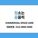 신도시경로당 | 검단 신도시 아파트 샤워장 정기 청소 전문 업체 관리 후기