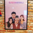 연극 앙리할아버지와 나 | 연극 [앙리할아버지와 나] 후기 - 신구, 박소담, 조달환, 유담연