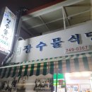 고성장수물 | 제주도맛집, 제주도 백종원의 3대천왕, 장수물식당, '고기국수' 레알후기