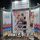 소프라노 조현진의 클래식 뮤지컬2 | [대구 공연] 제18회 DIMF '레 비르튀오즈' 수성아트피아 관람 후기 멋진 클래식 쇼~!! 인생 공연 등극~!!
