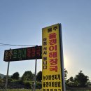 가곡로1 | 올데이CC 근처 원주올갱이해장국, 점심 능이찌개백반 &amp; 저녁 토종닭능이백숙 솔직 후기