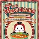 비비떡볶이