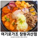마창카써비스 | 창원 귀산 맛집 여기로가조 마창대교 데이트 코스