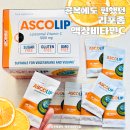 아스코 - 관악구 | 디어패밀리 아스코립 리포좀비타민C 직접 먹어본 후기