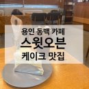 카페스윗오븐 이미지