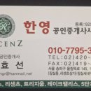 한영공인중개사사무소 이미지