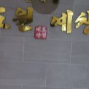 도원예찬 이미지