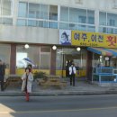 이천횟집