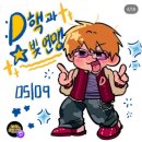 연예인노래팡팡 | [260509] 디핵과 별빛연맹💫콘서트 후기