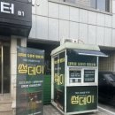 삼썸데이 이미지