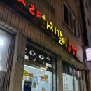 초량화진갈비