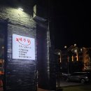 밤술BAR | 21도가 취하지 않는 마법! 바삭한 땡초 부추전에 깊은 스지버섯전골까지 완벽했던 제주 로컬 술집 후기