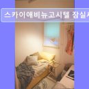 잠실고시원스카이애비뉴