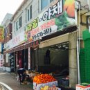야채과일싼집