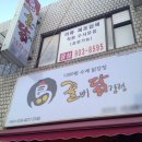꿀삐닭강정 - 김해시 해반천로168번길 19 | 꿀삐닭강정