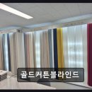 학익동커튼블라인드하나블라인드미추홀