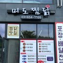 미도찜닭 이미지