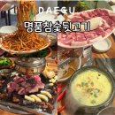 명천로,화암로 | 대구 설화명곡 화원 고기집 명품참숯뒷고기 현지인 맛집 추천 내돈내산