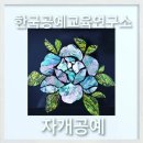 한국공예교육연구소 이미지