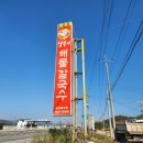 삼봉이해물칼국수