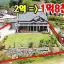 (8170) [강원도 평창] 강추!! 2억 =) 1억8천만원 ■ 탁트인 전망~ 토지 174평 +주택25평 이미지