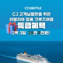 6월8일 ~ 10일 일본크루즈 2박3일 이벤트 여행 - 특별가격 299,000원 이미지