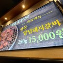산내시장 | 안양 박달동 맛집 고기집 산내숯불갈비 박달점 한돈 양념돼지갈비 물냉면 된장찌개 후기
