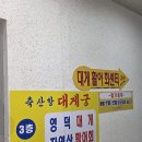 파도대게 | 영덕 코스요리 전문 [축산항 대게궁] 영덕대게 바가지 안 쓰고 배 터지게 먹고온 솔직후기