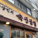 박상민의숙성삼겹 이미지