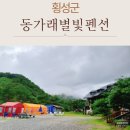 동가래별빛 - 1464 | 동가래별빛