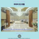 자이세탁소 | 자이 킹 호텔 후기 가성비 갑 자이 추천 숙소