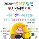 점핑다이어트 선부점 | 경자년 새해 이벤트😍😍