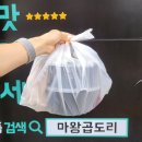 마왕곱도리
