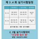 2025년도 3.4 회차 상시시험일정 (지게차운전기능사, 굴착기운전기능사) [대전지게차, 대전굴착기,대전롤러, 대전기중기) 이미지