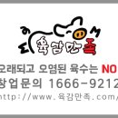 육감만족누읍점