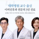 윤앤윤이비인후과의원 이미지