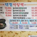 사랑채한방오리