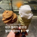 젤라띠젤라띠대구신세계점 | 대구 젤라또 전문점 젤라띠젤라띠 대구신세계점 | 맛 메뉴 포장 2가지맛 콘
