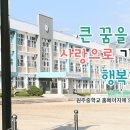 원주중학교 이미지