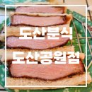 작은공원분식 | 압구정 힙한 카츠산도 맛집 &#39;도산분식 도산공원점&#39; 방문후기