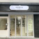 네일혜이리