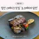 담안 | 정선 민둥산 이태리 식당 '오스테리아 담안' 내돈내산 솔직 후기