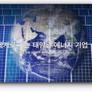 에스디솔라에너지